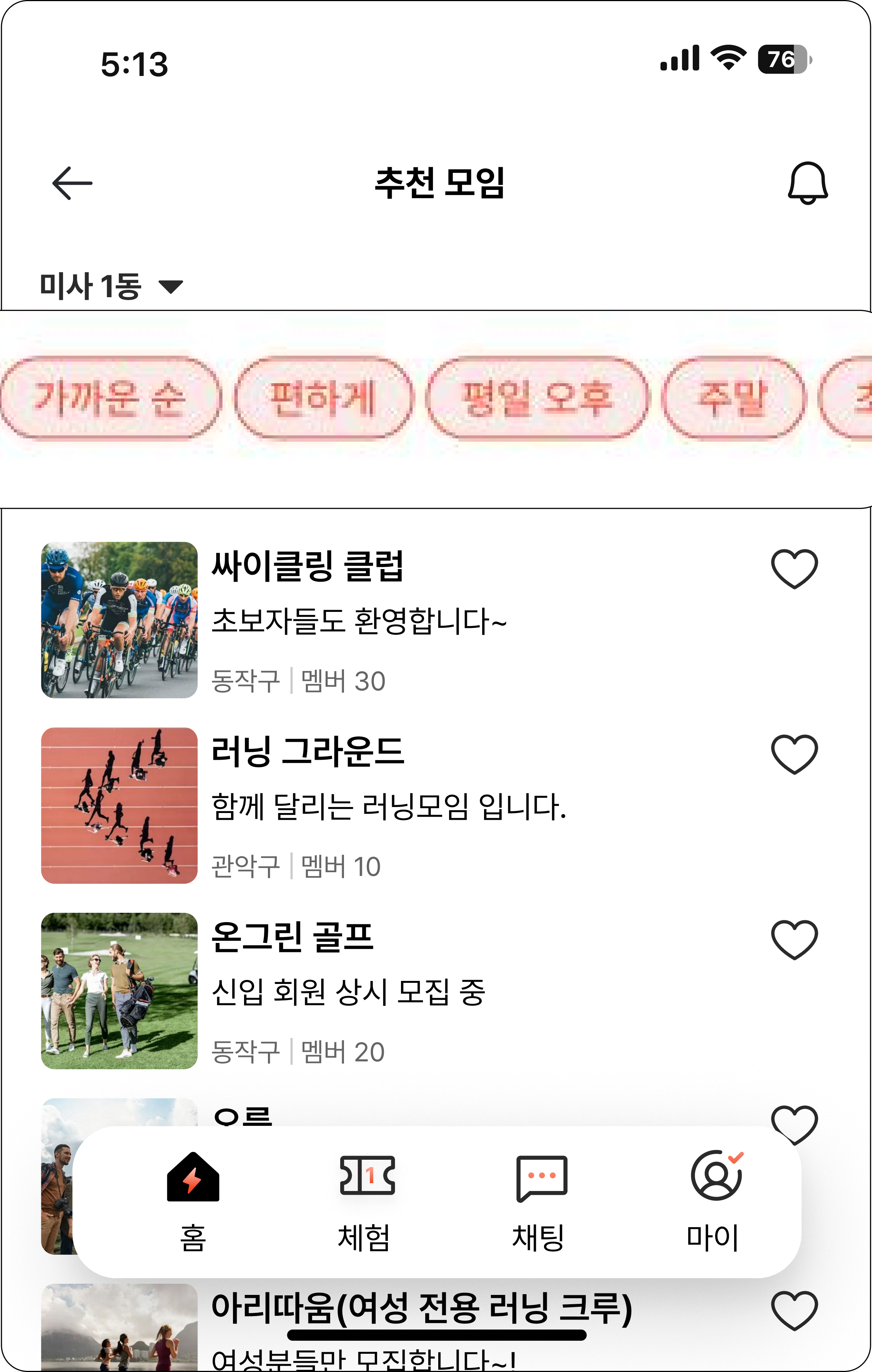 핏플 모임 탐색