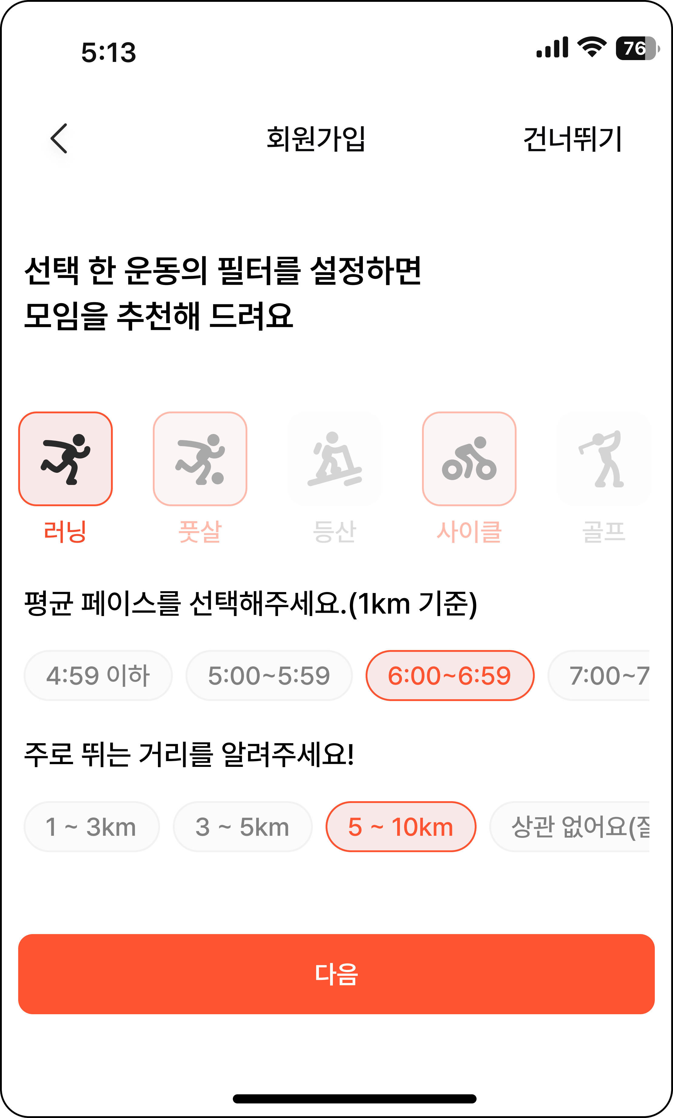 핏플 수준 입력